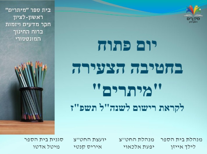 מצגת יום פתוח להורי חט"צ